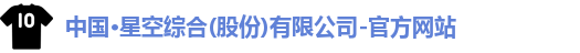 星空综合